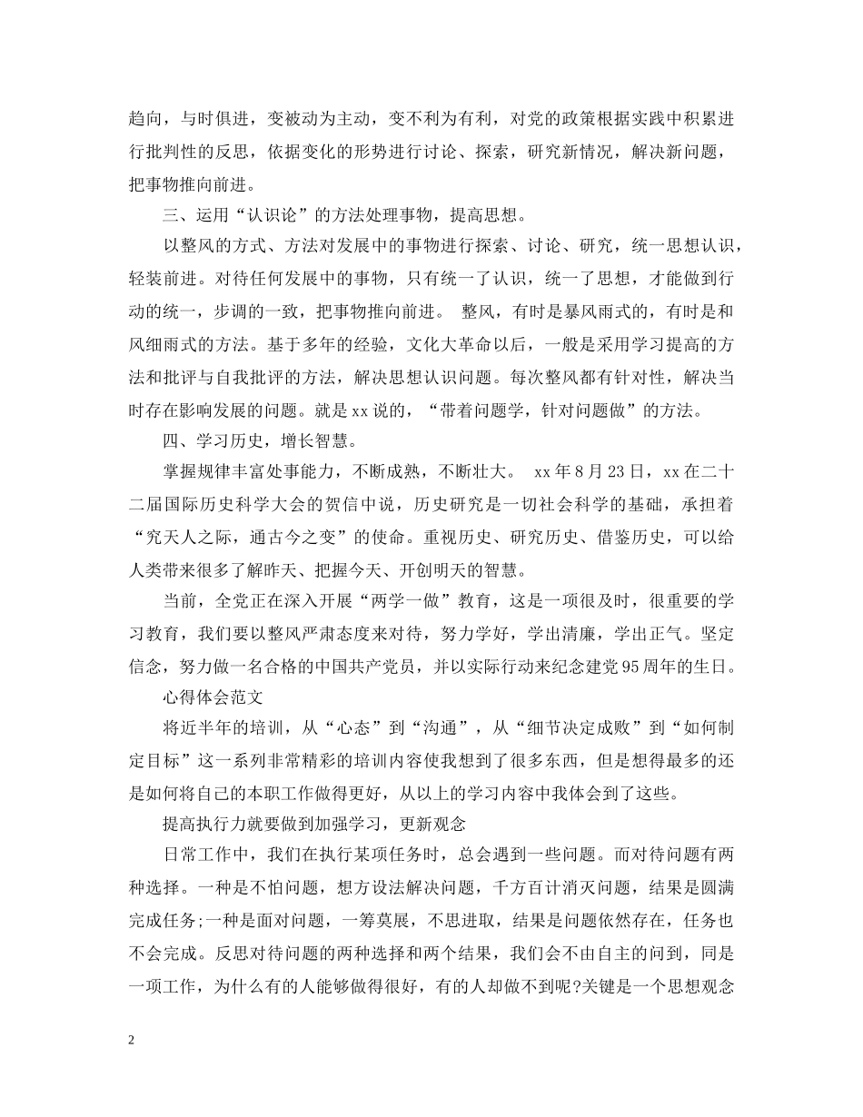 20XX年2月学习“两学一做”心得体会 _第2页