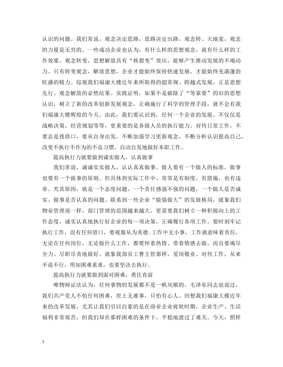 20XX年2月学习“两学一做”心得体会 _第3页