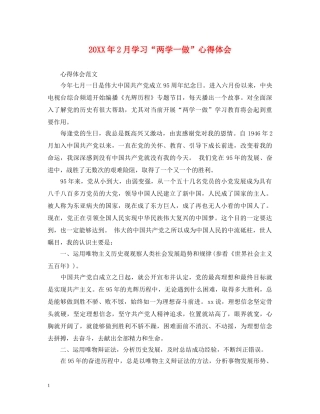 20XX年2月学习“两学一做”心得体会 