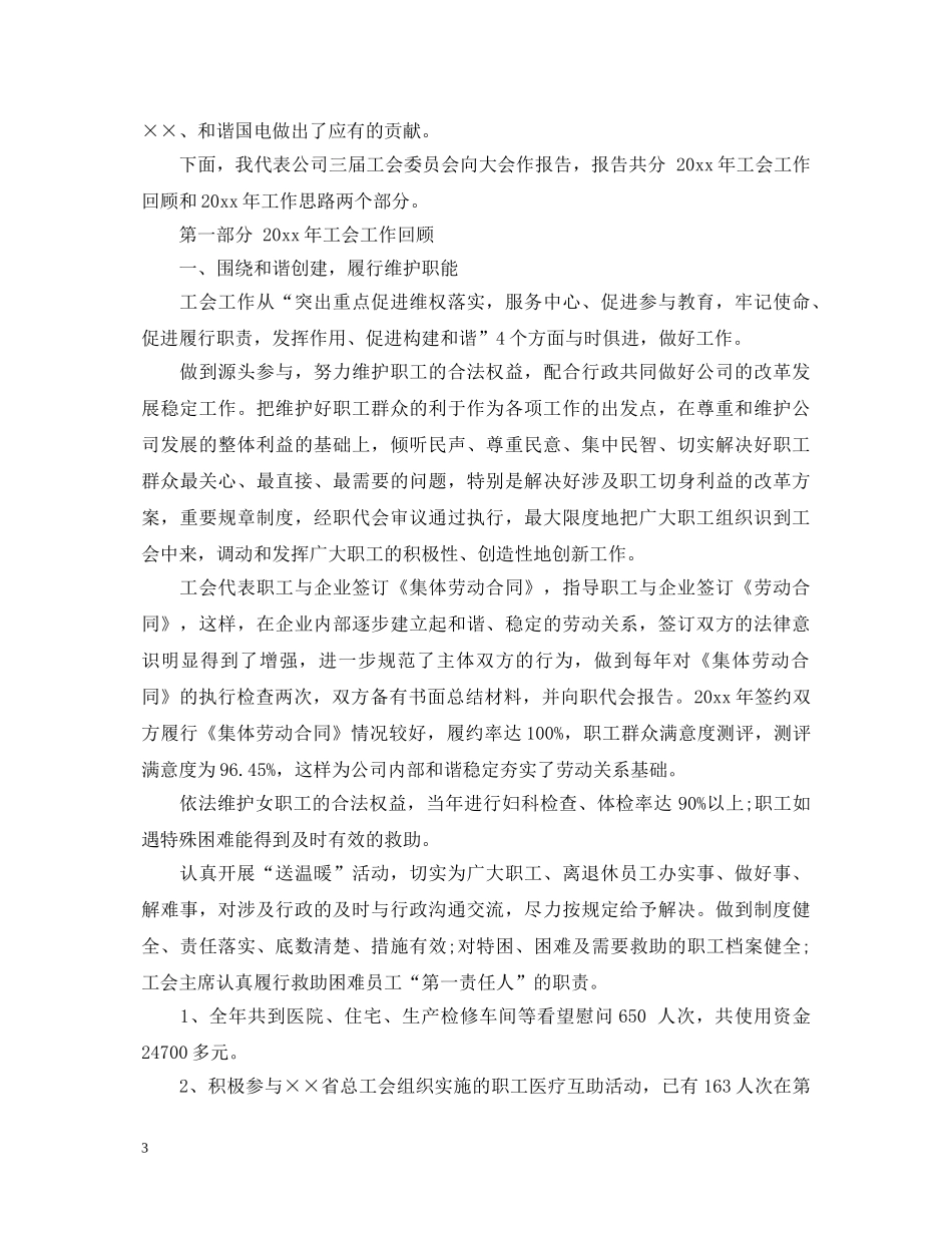 2024电力工会工作心得体会 _第3页