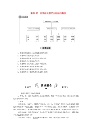 高中历史 第七单元 世界大战、十月革命与国际秩序的演变 第16课 亚非拉民族民主运动的高涨学案（含解析）新人教版必修《中外历史纲要（下）》-新人教版高一必修历史学案