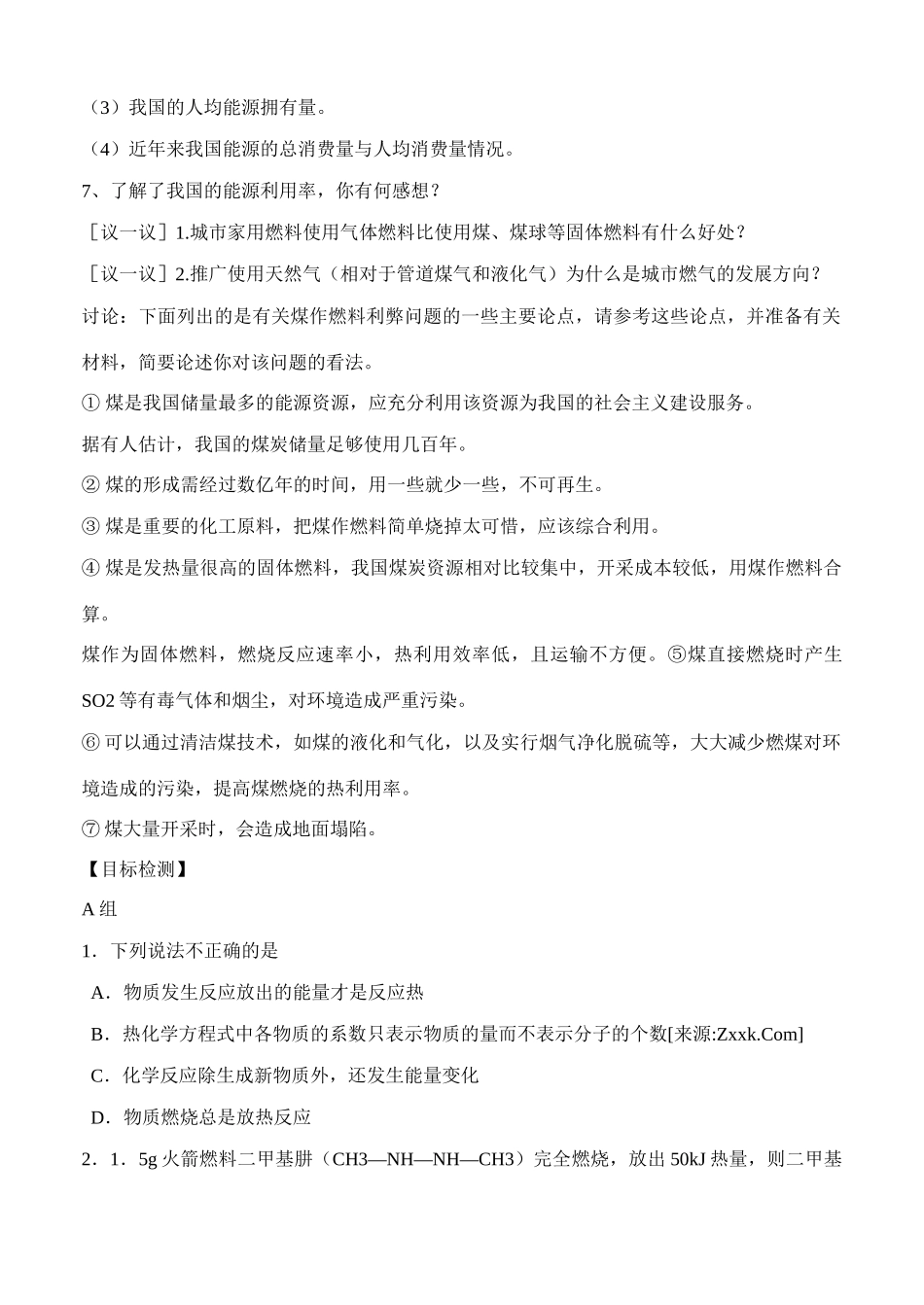 云南省保山市腾冲县第八中学高中化学 第一章 第二节 燃烧热能源第一课时导学案_第3页