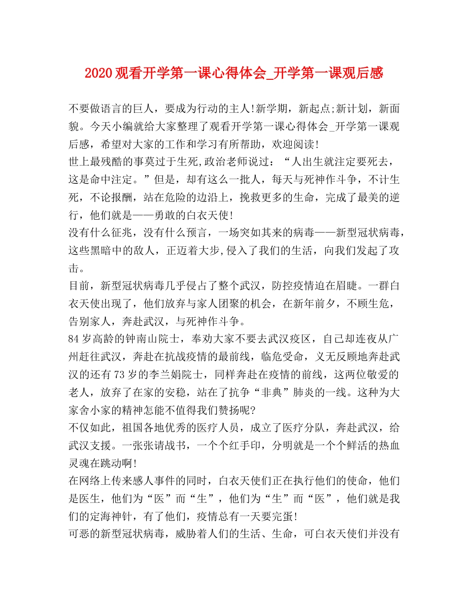 2024观看开学第一课心得体会_开学第一课观后感 _第1页