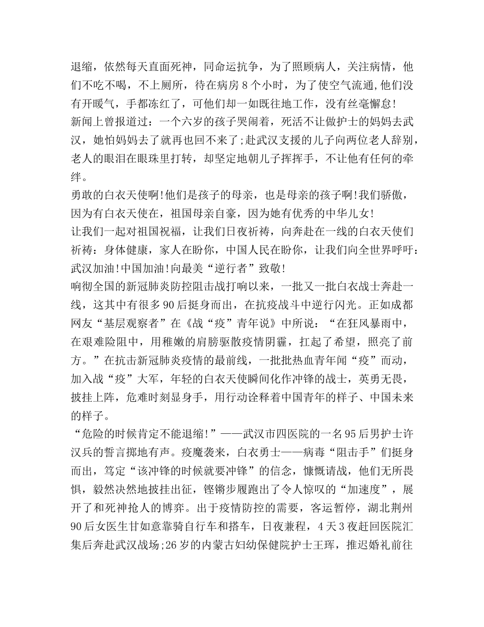 2024观看开学第一课心得体会_开学第一课观后感 _第2页