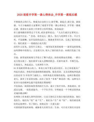2024观看开学第一课心得体会_开学第一课观后感 