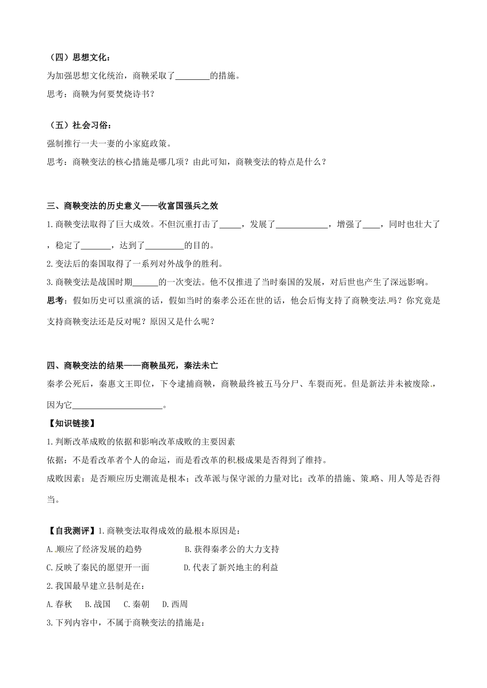 高中历史 2.4《商鞅变法与秦的强盛》学案 岳麓版选修1_第2页