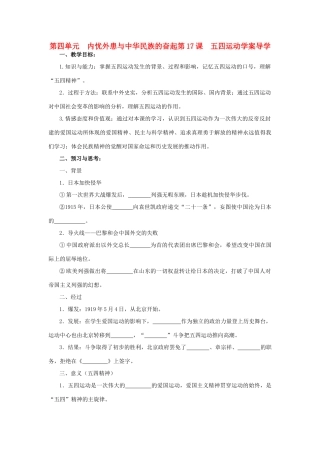高中历史 《五四爱国运动》学案 岳麓版（08版）必修1