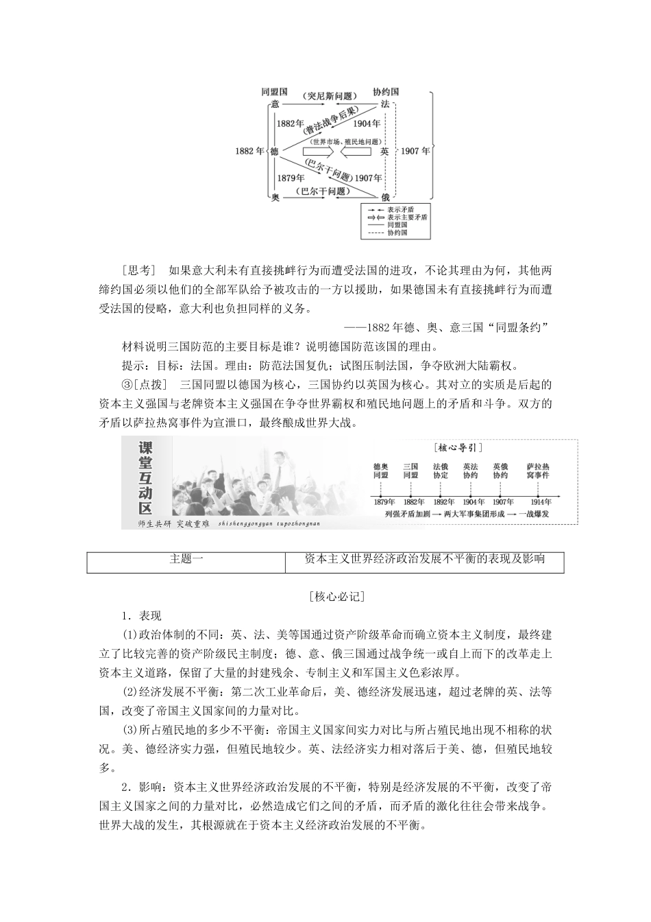 高中历史 第一单元 第一次世界大战 第1课 第一次世界大战的爆发学案（含解析）新人教版选修3-新人教版高二选修3历史学案_第3页