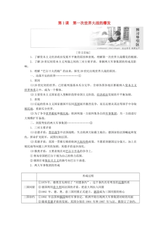 高中历史 第一单元 第一次世界大战 第1课 第一次世界大战的爆发学案（含解析）新人教版选修3-新人教版高二选修3历史学案