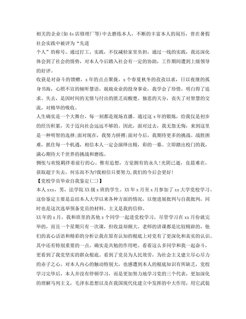 2024关于党校学员毕业自我鉴定参考 _第2页