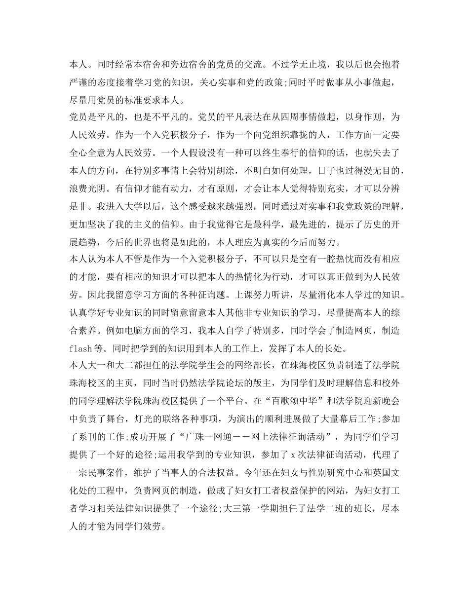 2024关于党校学员毕业自我鉴定参考 _第3页