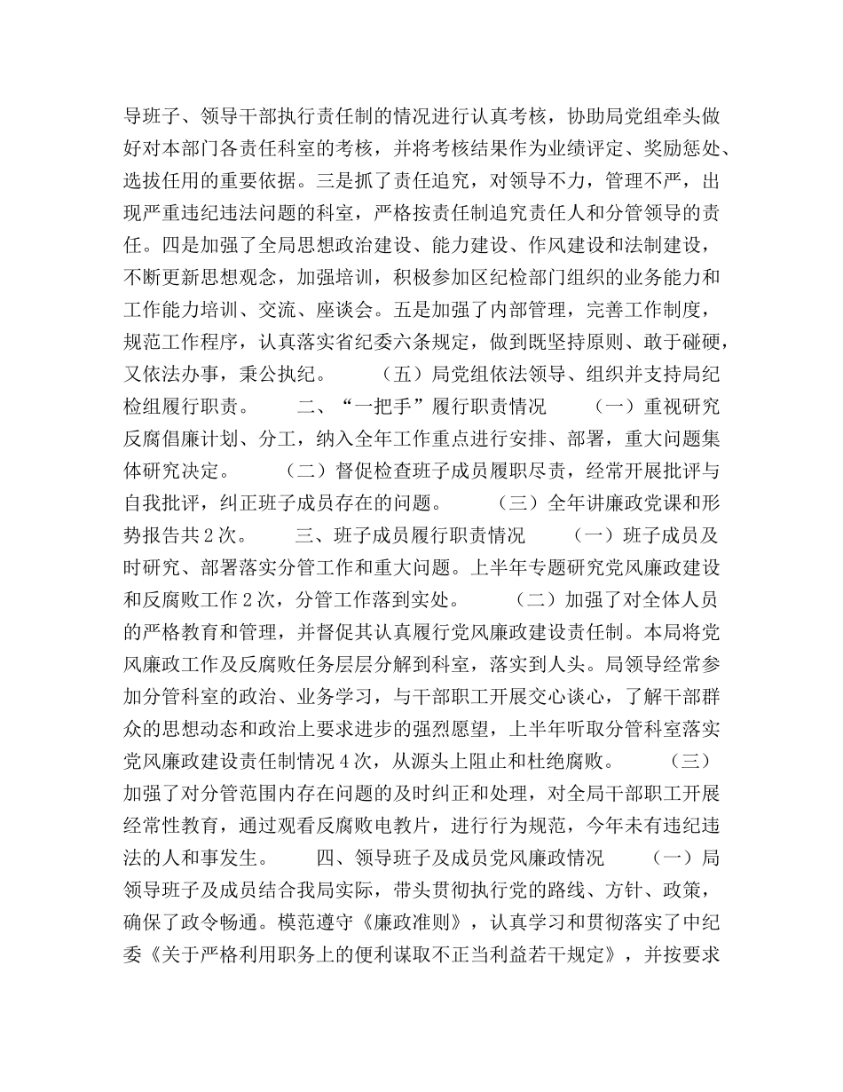 2024年度机关事务管理局关于落实党风廉政建设工作自查报告—范文 _第2页