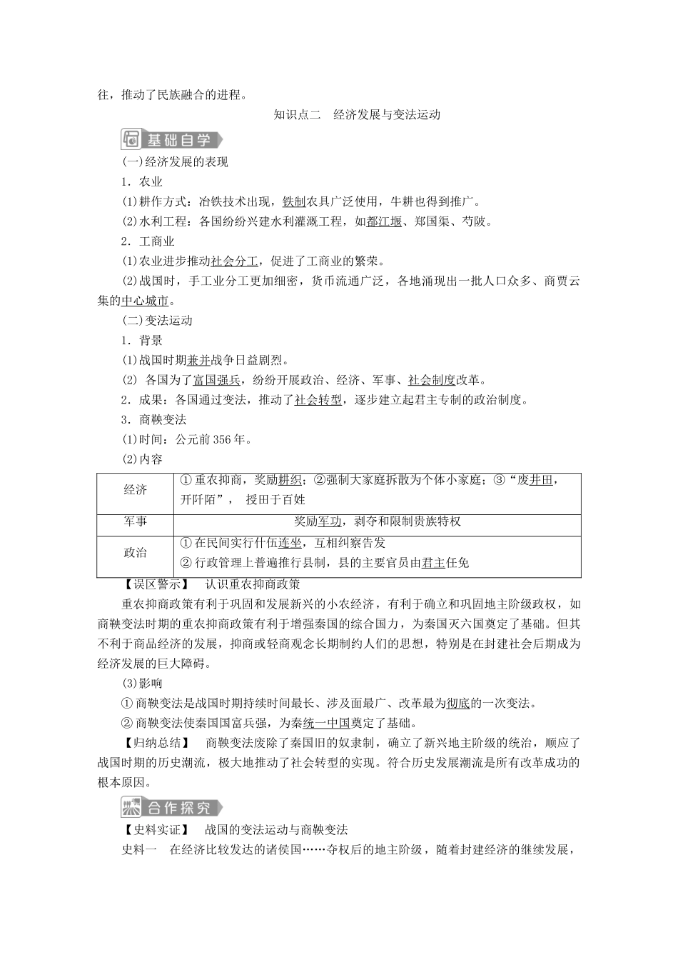 高中历史 第一单元 从中华文明起源到秦汉统一多民族封建国家的建立与巩固 第2课 诸侯纷争与变法运动学案 新人教版必修《中外历史纲要（上）》-新人教版高一必修历史学案_第3页