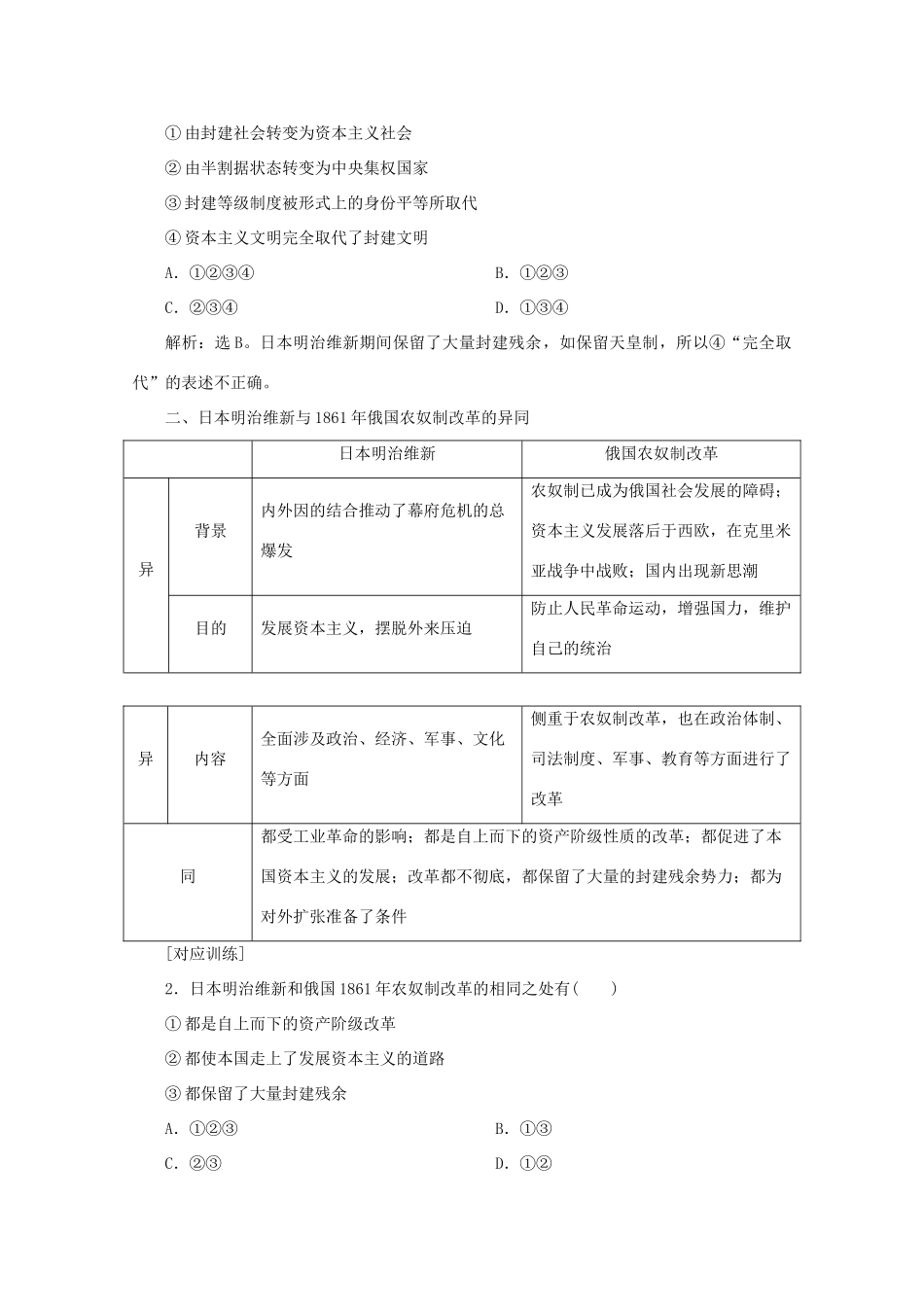 高中历史 第八章 日本明治维新章末优化提升学案 北师大版选修1-北师大版高二选修1历史学案_第2页