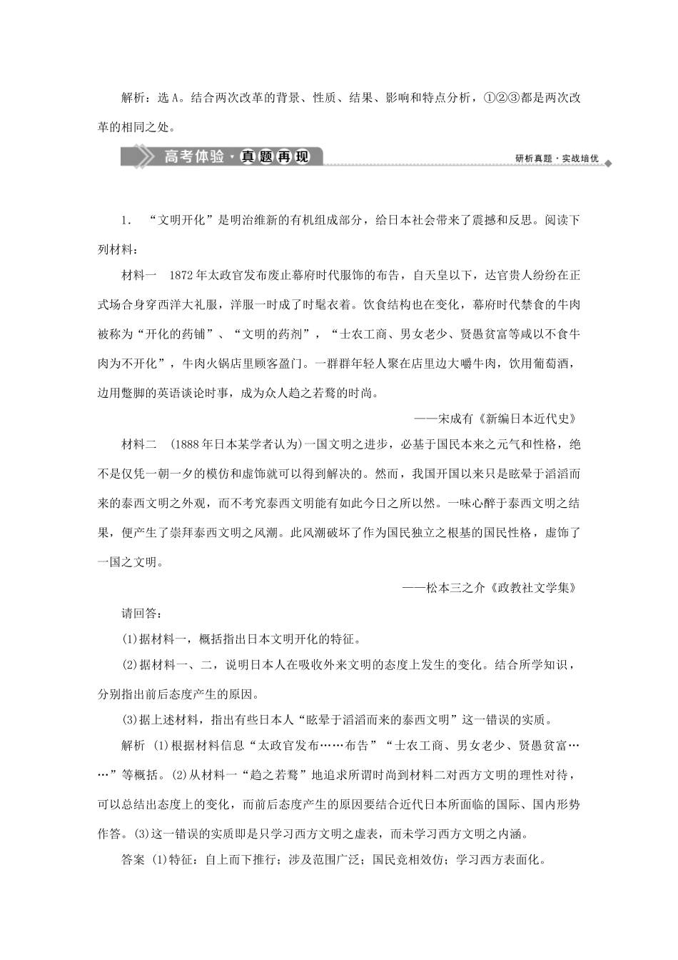 高中历史 第八章 日本明治维新章末优化提升学案 北师大版选修1-北师大版高二选修1历史学案_第3页