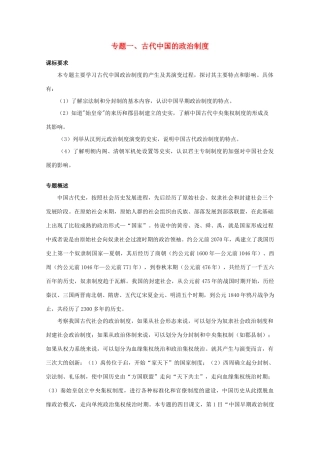 高中历史 1.3《君主专制政体的演进与强化》学案 人民版必修1
