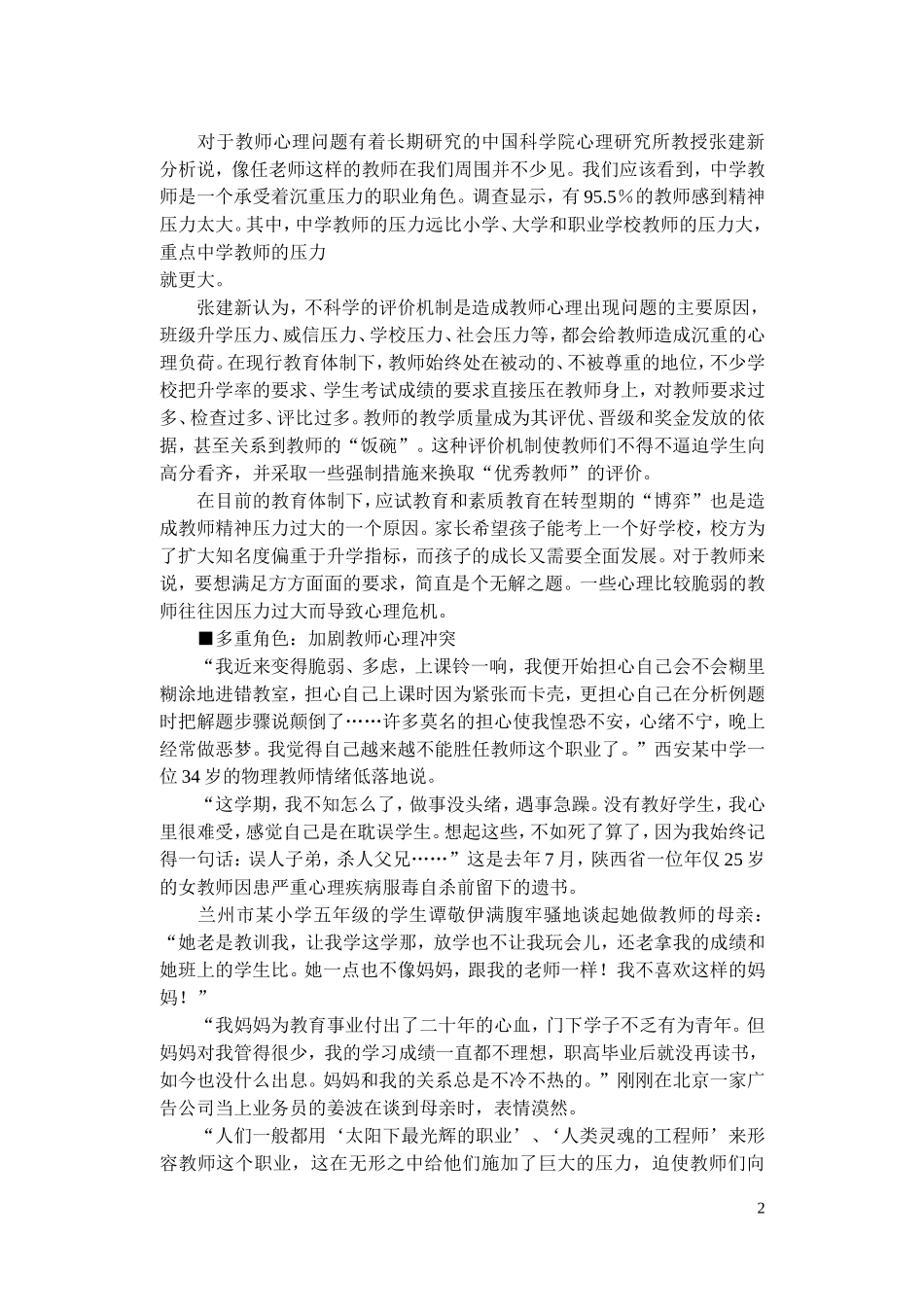 教师的心理疾病_第2页