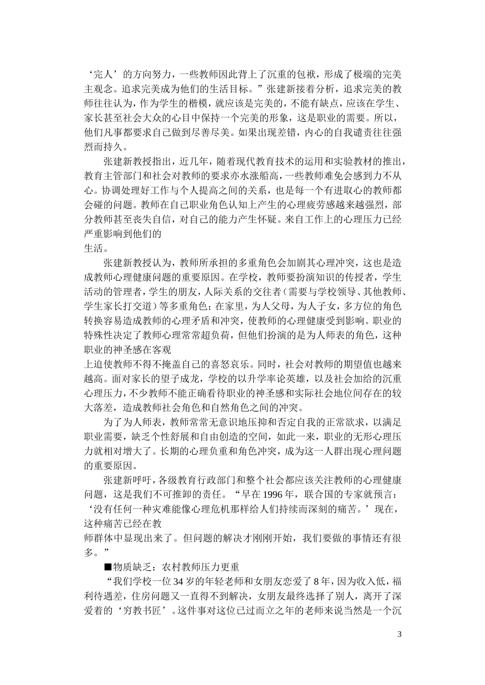 教师的心理疾病_第3页