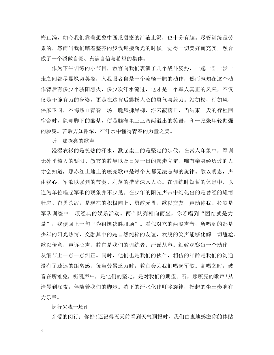 20XX年大学生军训心得体会400字 _第3页