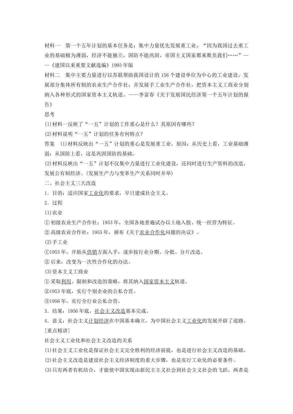 高中历史 第四单元 中国社会主义建设发展道路的探索 21 中国社会主义经济建设的曲折发展学案 岳麓版必修2-岳麓版高一必修2历史学案_第2页