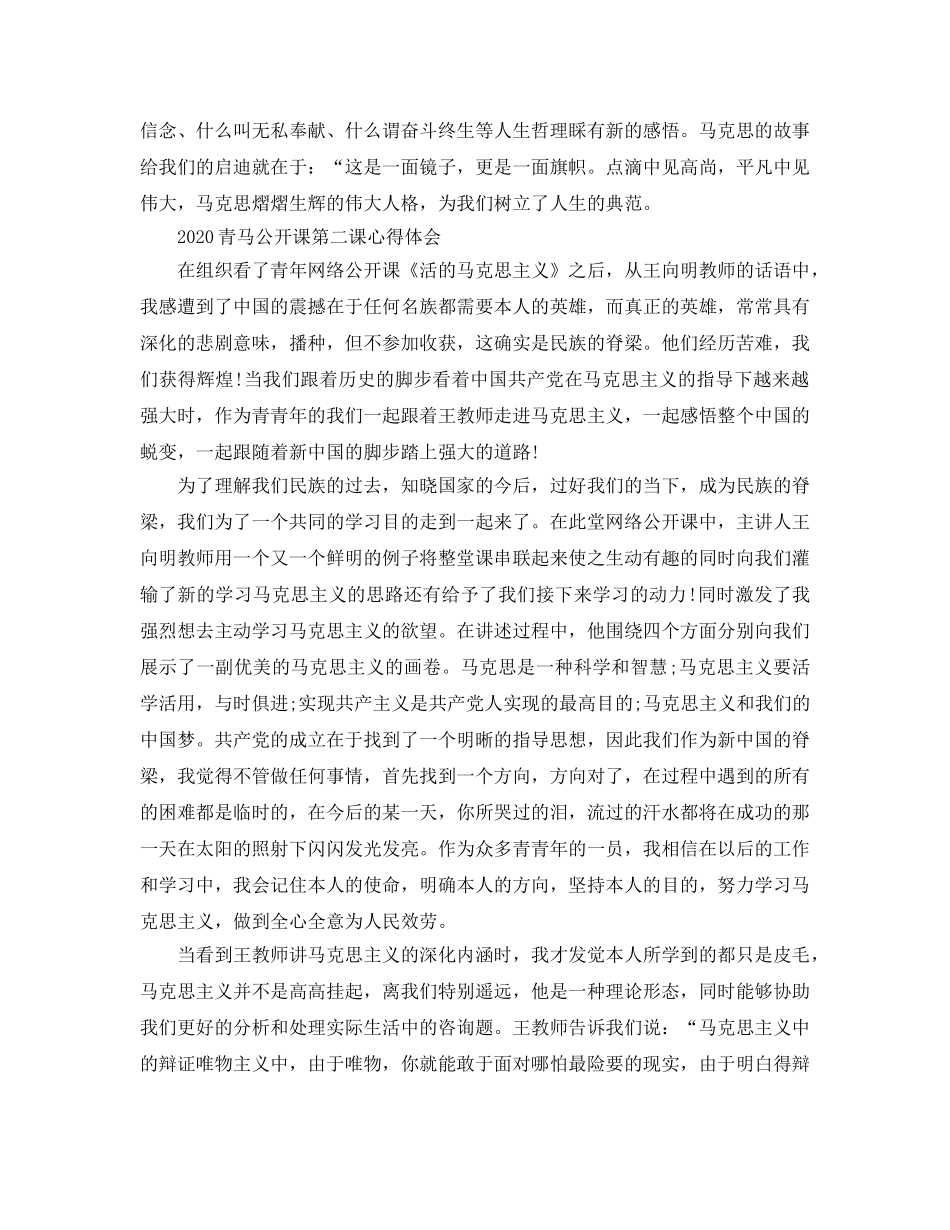2024年青马公开课第二课观后感，青马公开课学习参考心得参考范文3篇 _第2页