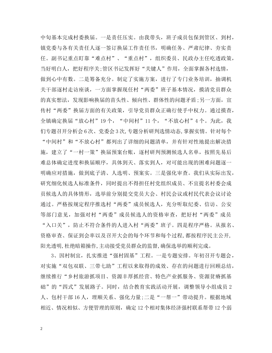 20XX年基层党建工作述职报告范文 (000002)_第2页