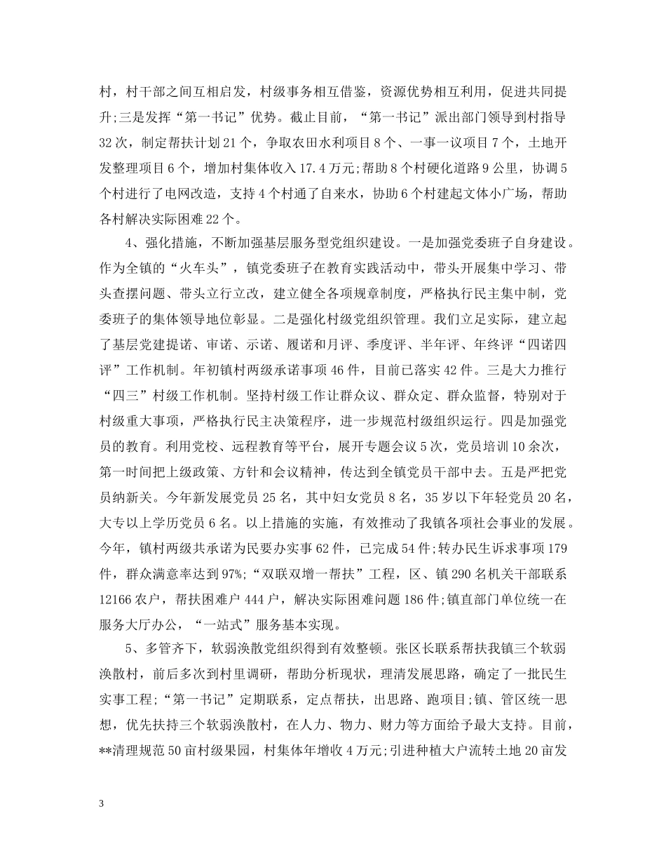 20XX年基层党建工作述职报告范文 (000002)_第3页