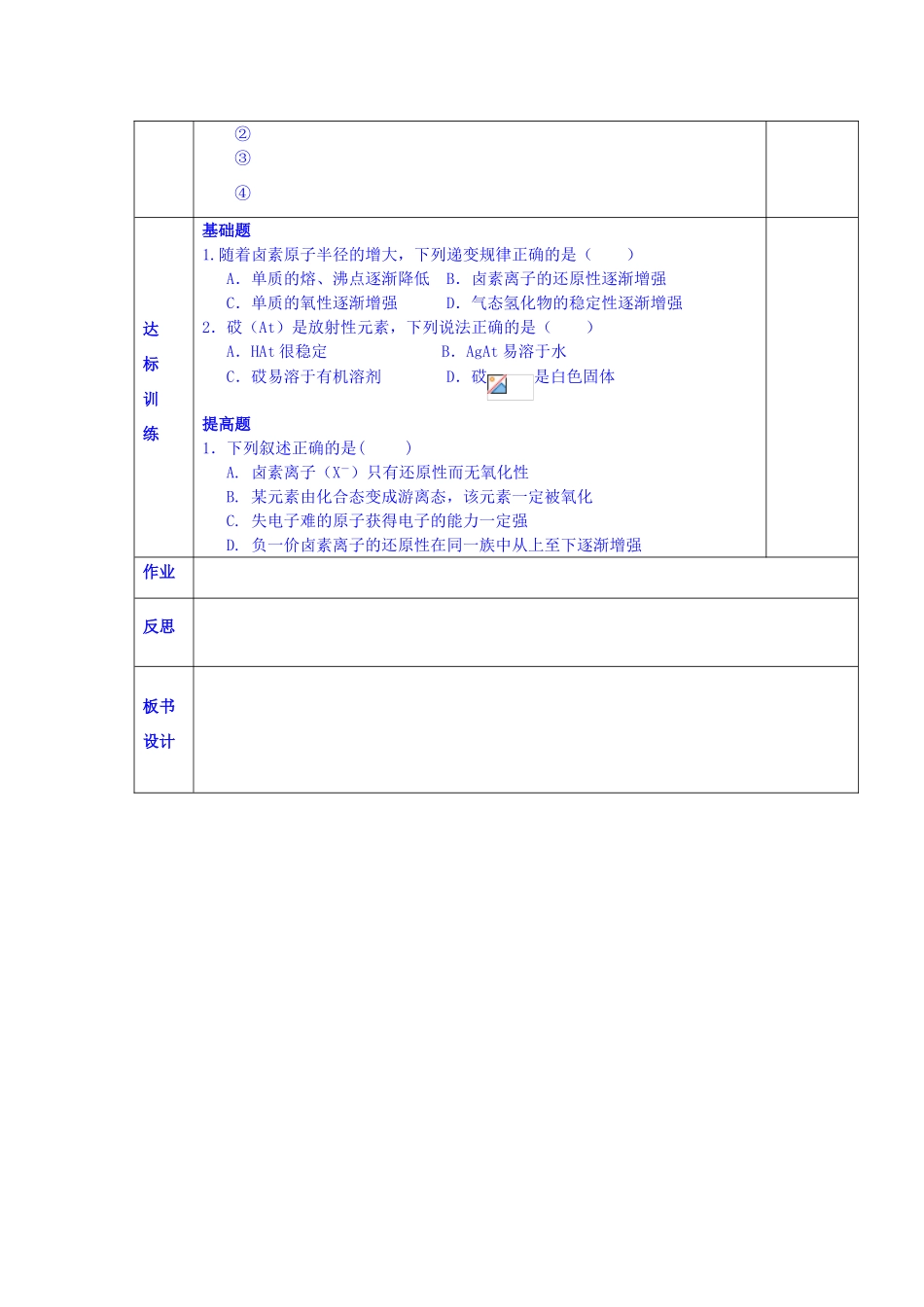 陕西省西安交大阳光中学高中化学 第一章 第一节 元素周期表（3）学案 新人教版必修2_第2页