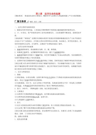 高中历史 专题七 第2课 追寻生命的起源学案 人民版必修3-人民版高二必修3历史学案