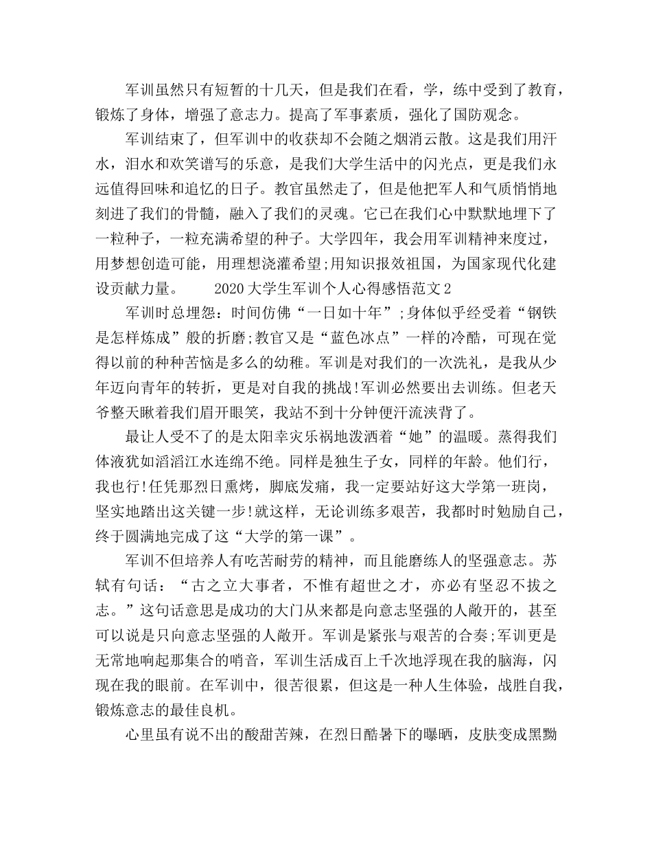 2024大学生军训个人心得感悟范文 _第2页