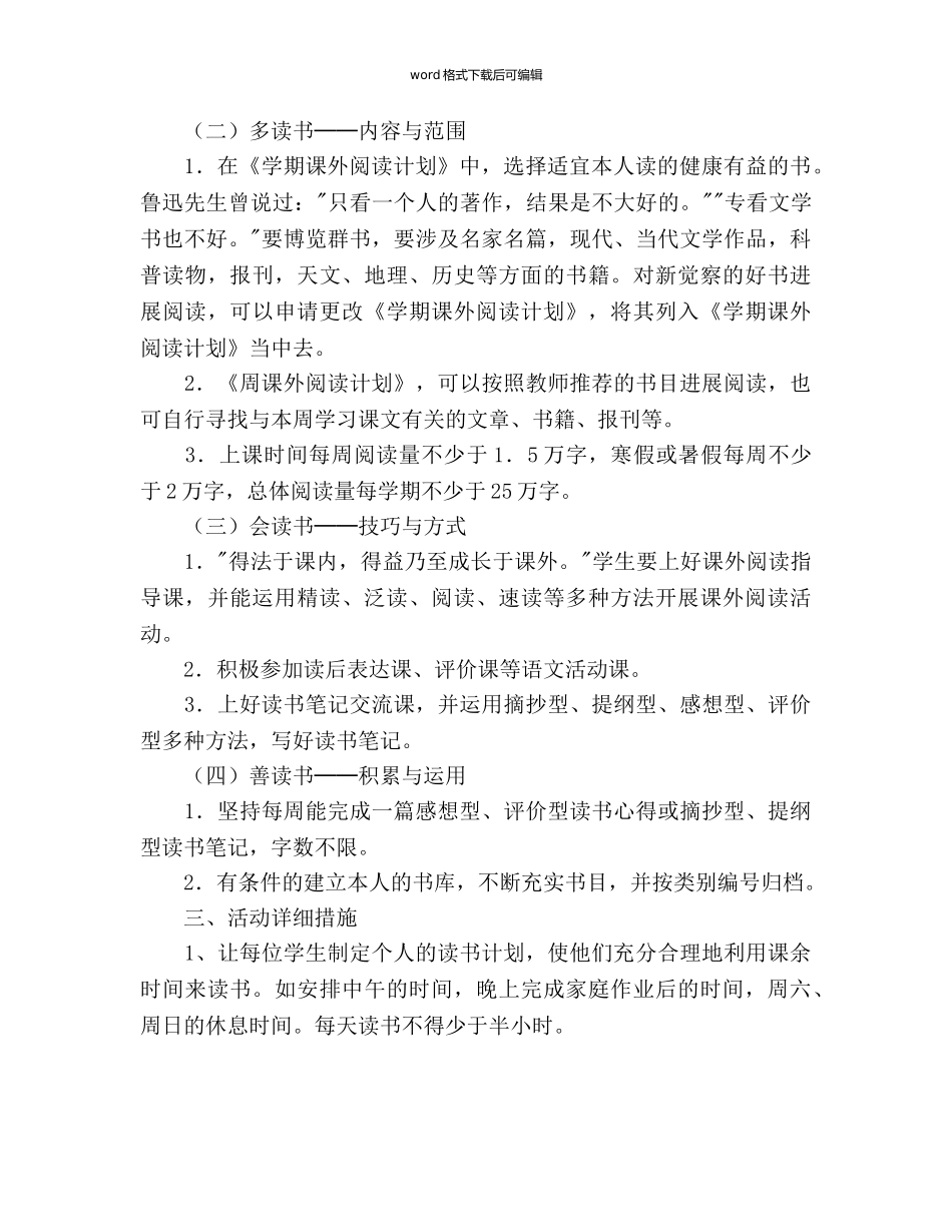 “数字阅读技能和习惯研究”课题实施参考计划 _第2页