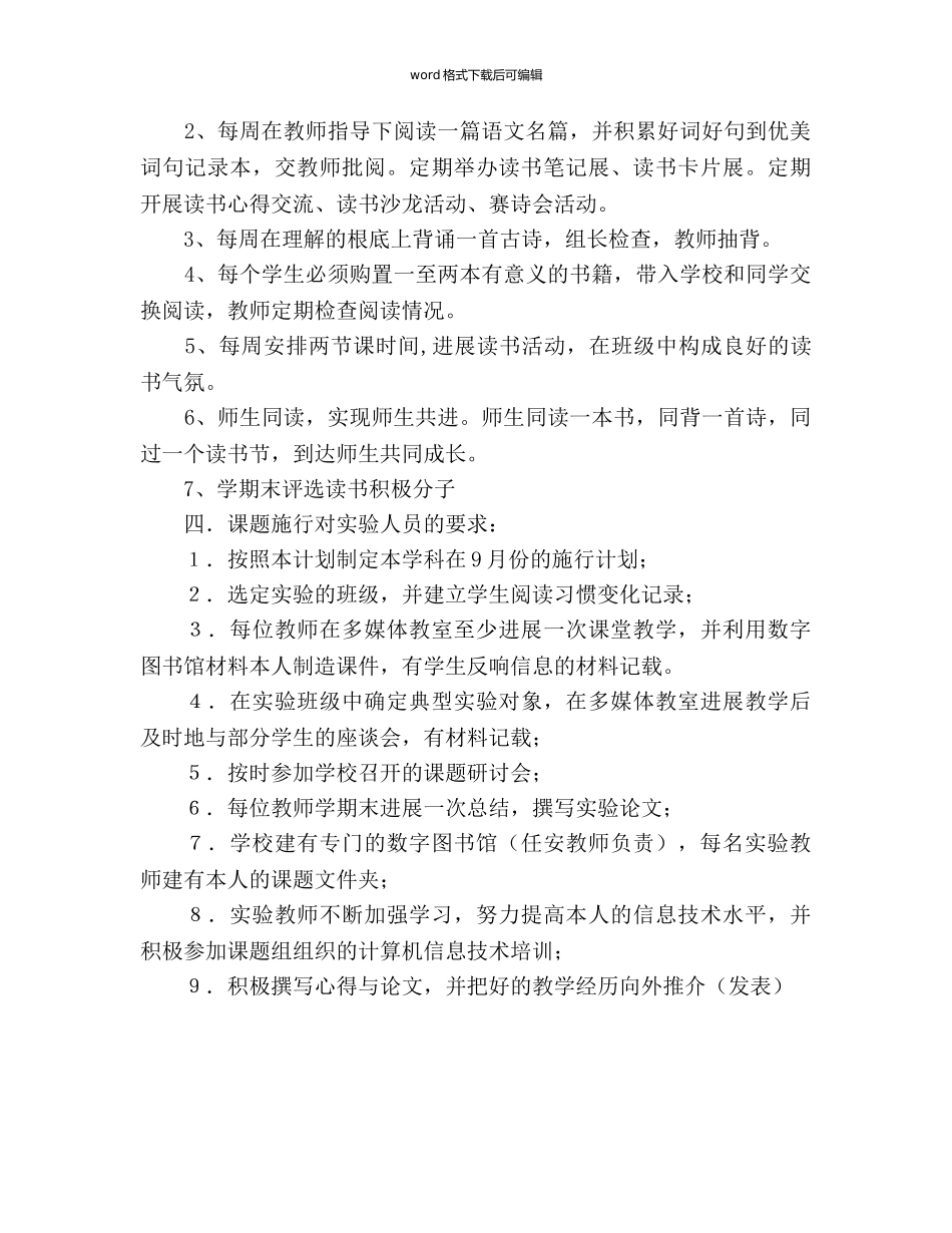 “数字阅读技能和习惯研究”课题实施参考计划 _第3页