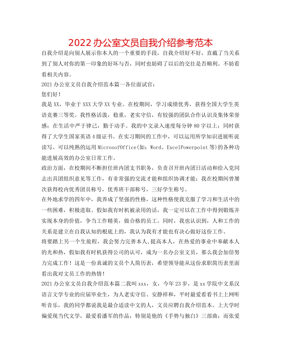 2024办公室文员自我介绍参考范本 _第1页
