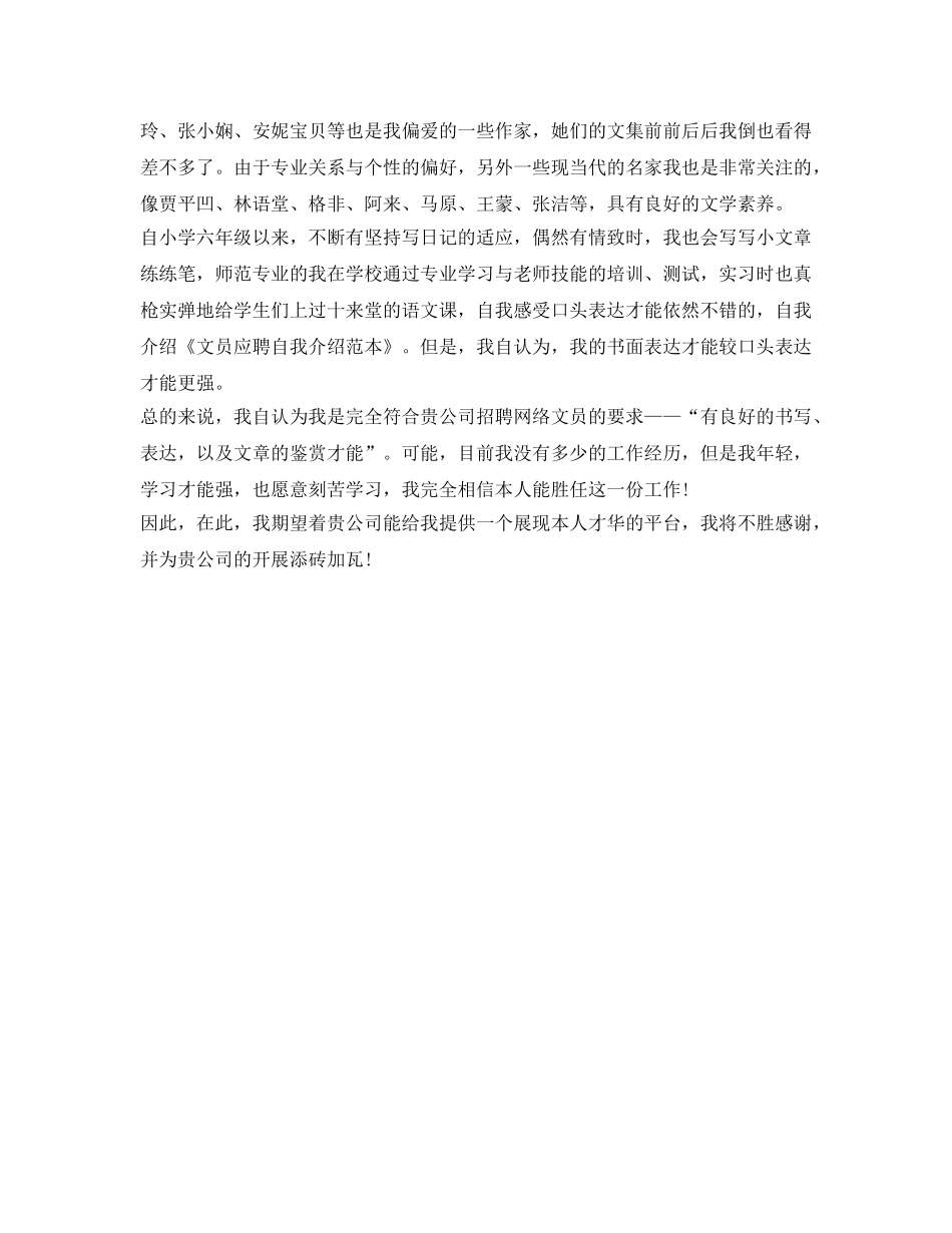 2024办公室文员自我介绍参考范本 _第2页
