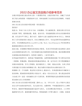 2024办公室文员自我介绍参考范本 