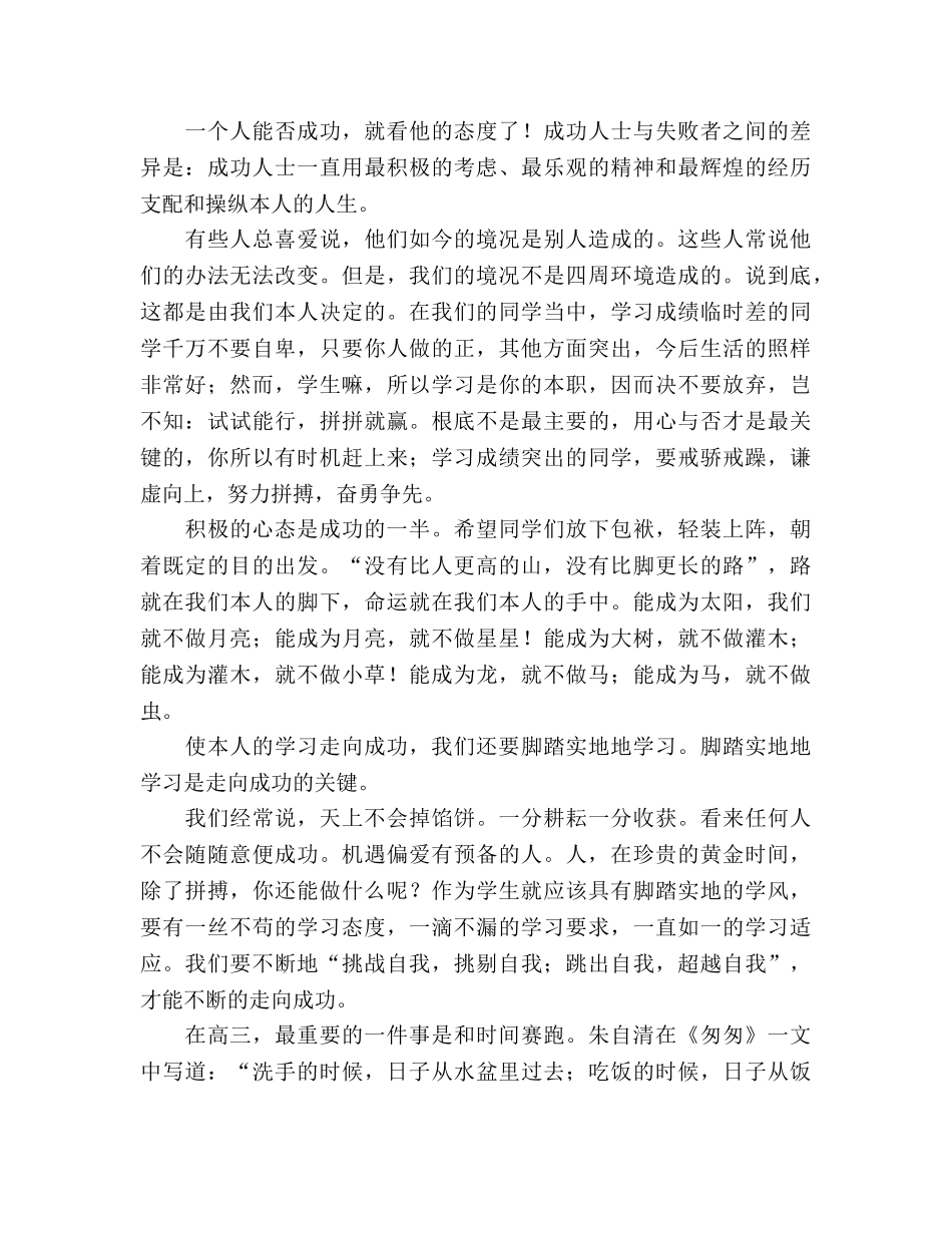 2024年：成功离我们不远参考发言稿 _第2页