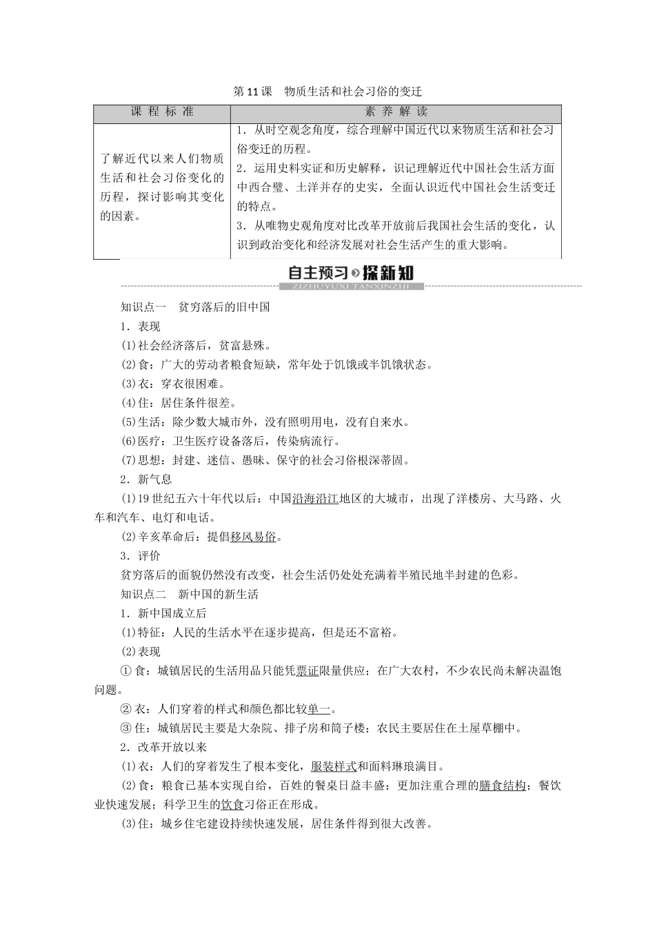 高中历史 第4单元 中国近现代社会生活的变迁 第11课 物质生活和社会习俗的变迁学案 北师大版必修2-北师大版高一必修2历史学案_第1页