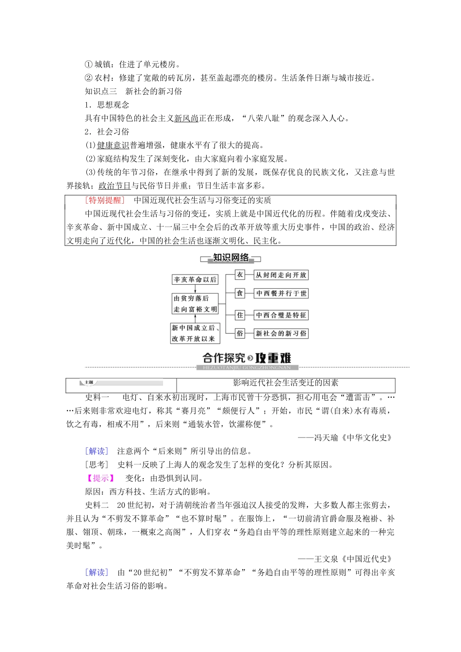 高中历史 第4单元 中国近现代社会生活的变迁 第11课 物质生活和社会习俗的变迁学案 北师大版必修2-北师大版高一必修2历史学案_第2页