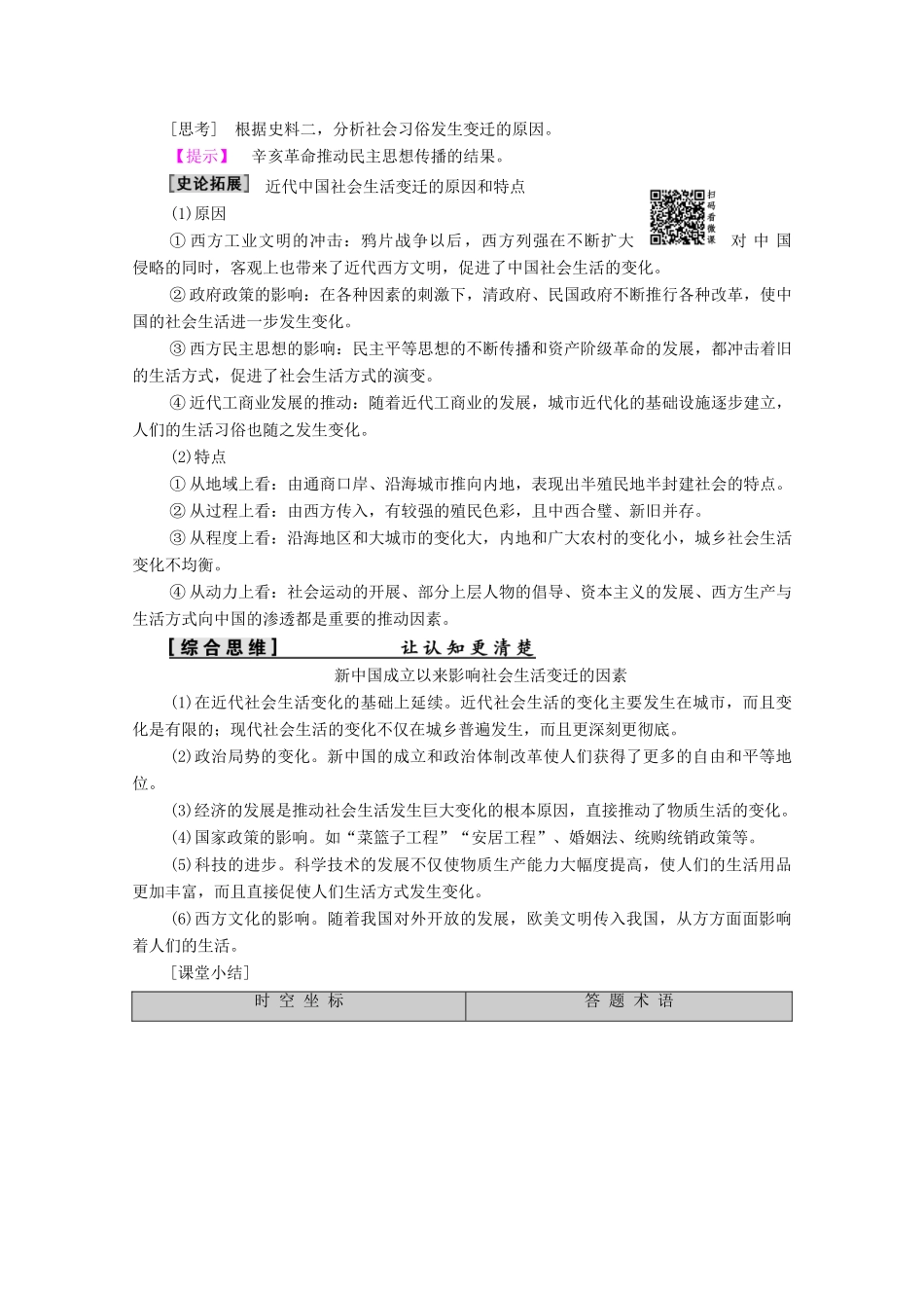 高中历史 第4单元 中国近现代社会生活的变迁 第11课 物质生活和社会习俗的变迁学案 北师大版必修2-北师大版高一必修2历史学案_第3页