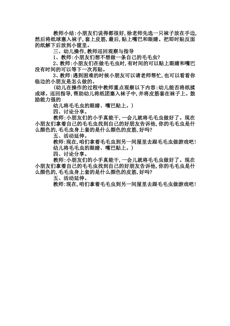 《毛毛虫》教案设计_第2页