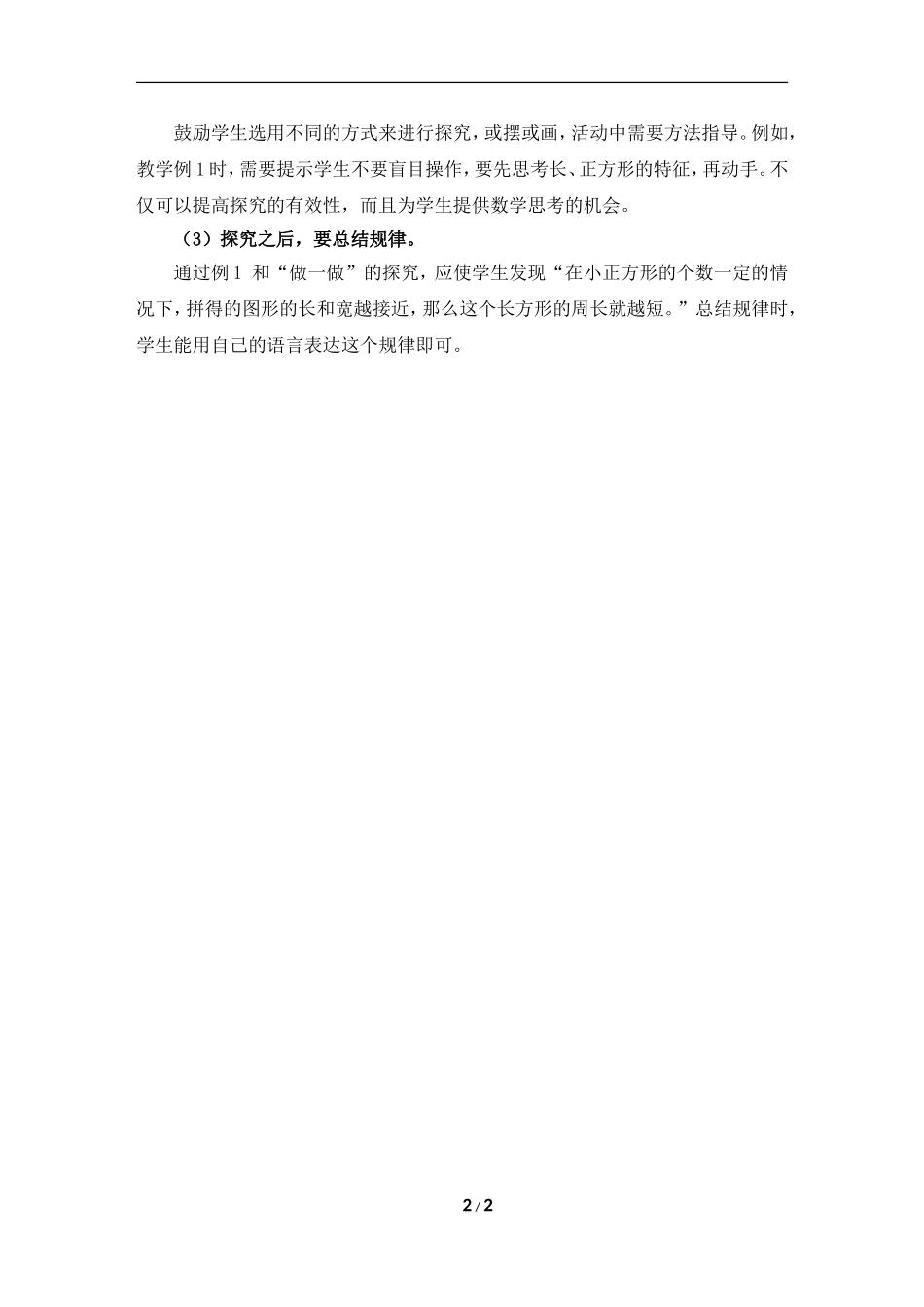 《解决问题（例5）》编写意图及教学建议_第2页