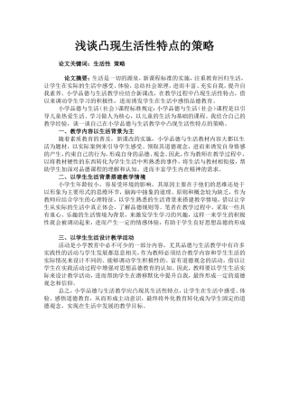 浅谈凸现生活性特点的策略