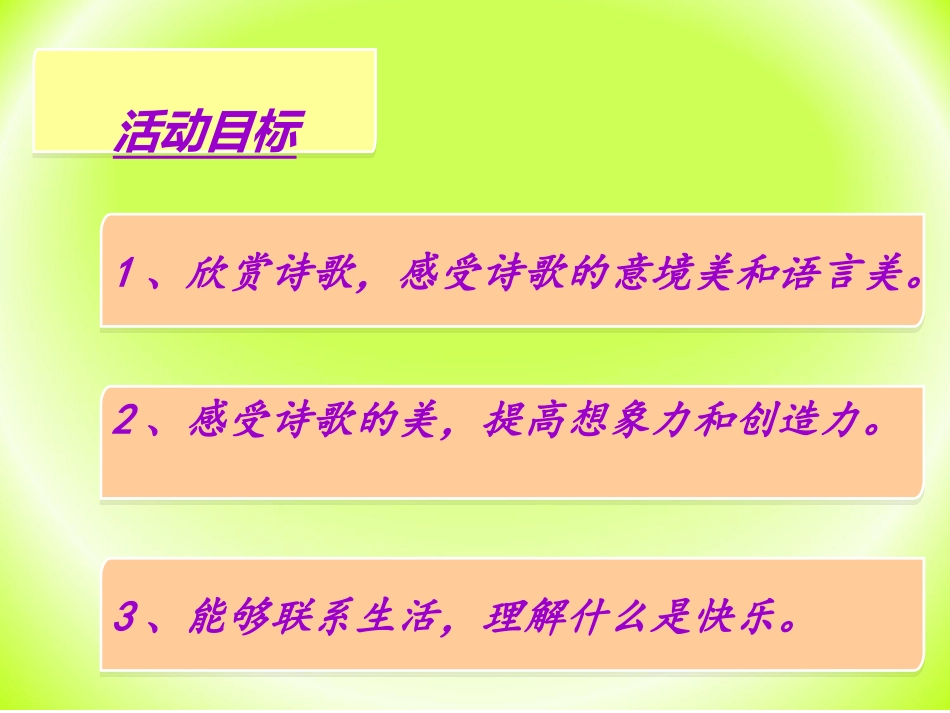 幼儿园大班语言—快乐的小屋_第2页