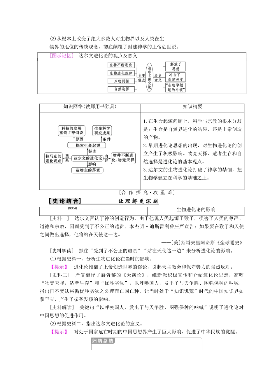 高中历史 第7单元 近代世界科学技术的发展 第20课 破解生命起源谜团的进化论学案 北师大版必修3-北师大版高一必修3历史学案_第2页