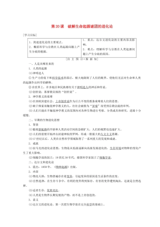 高中历史 第7单元 近代世界科学技术的发展 第20课 破解生命起源谜团的进化论学案 北师大版必修3-北师大版高一必修3历史学案