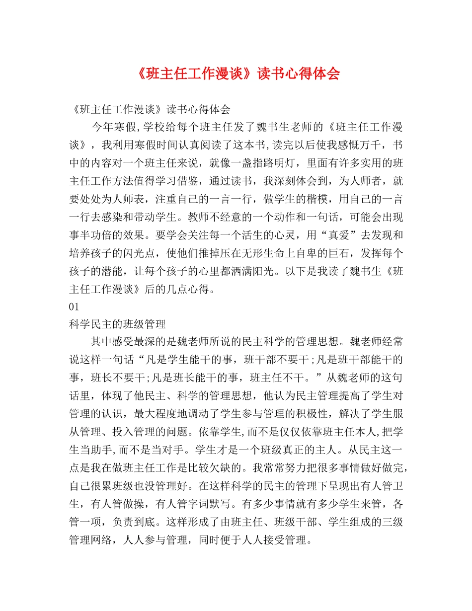 《班主任工作漫谈》读书心得体会 _第1页