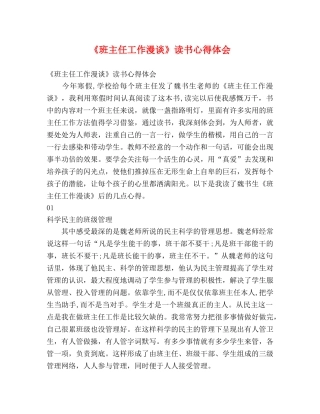 《班主任工作漫谈》读书心得体会 