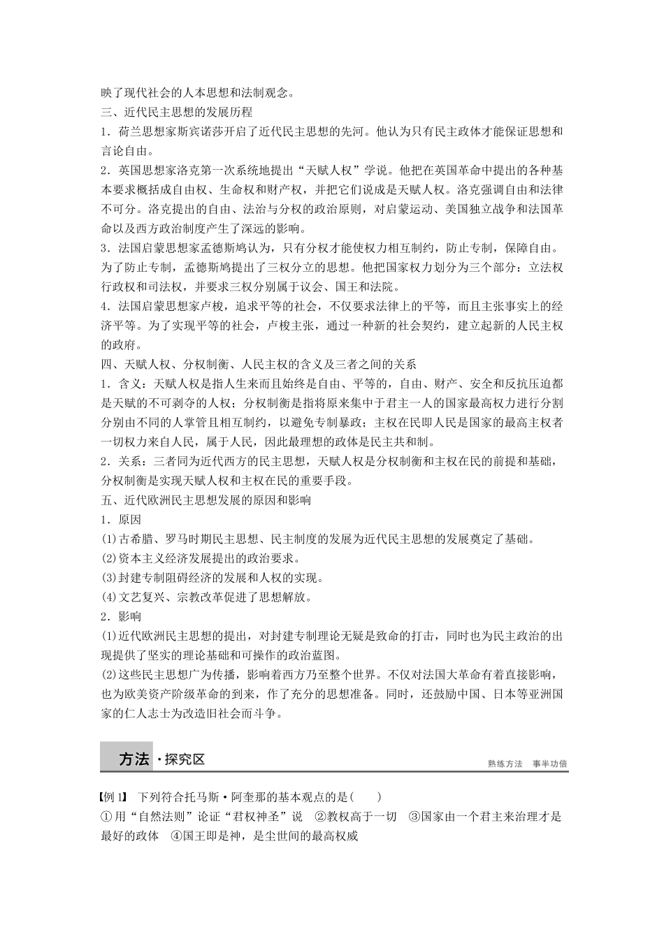 高中历史 第一单元 专制理论与民主思想的冲突学案 新人教版选修2-新人教版高二选修2历史学案_第3页