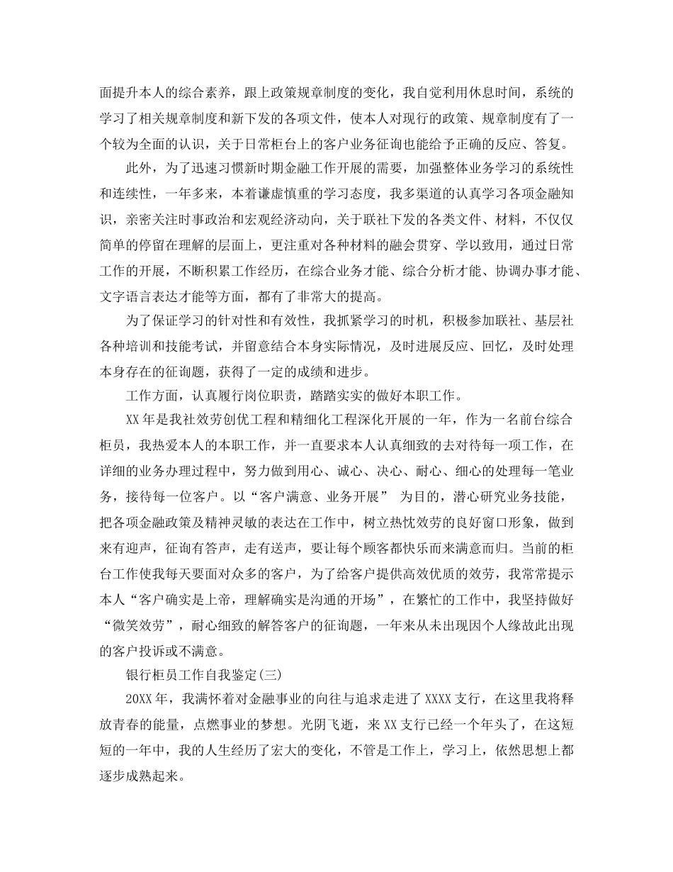 2024年年的银行柜员工作自我鉴定样文五篇参考 _第3页