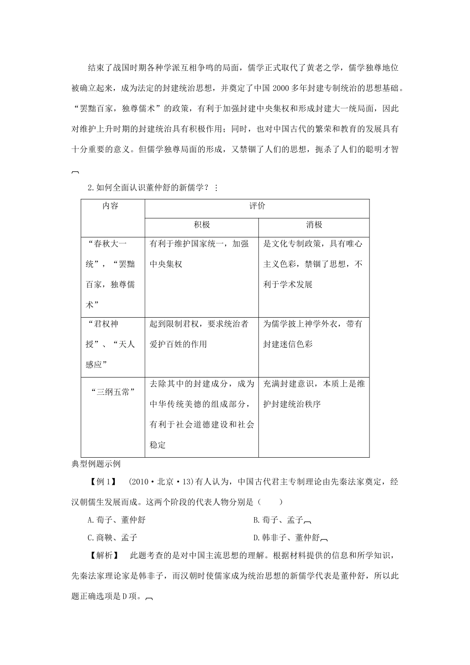 高中历史 专题1 第2课 汉代儒学导学案 人民版必修3_第3页
